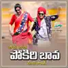 Parvathi Mahesh - Pora Pora Pokiri Bava Dj Song (feat. Velpula Shirisha & Nakka Srikanth) - Single